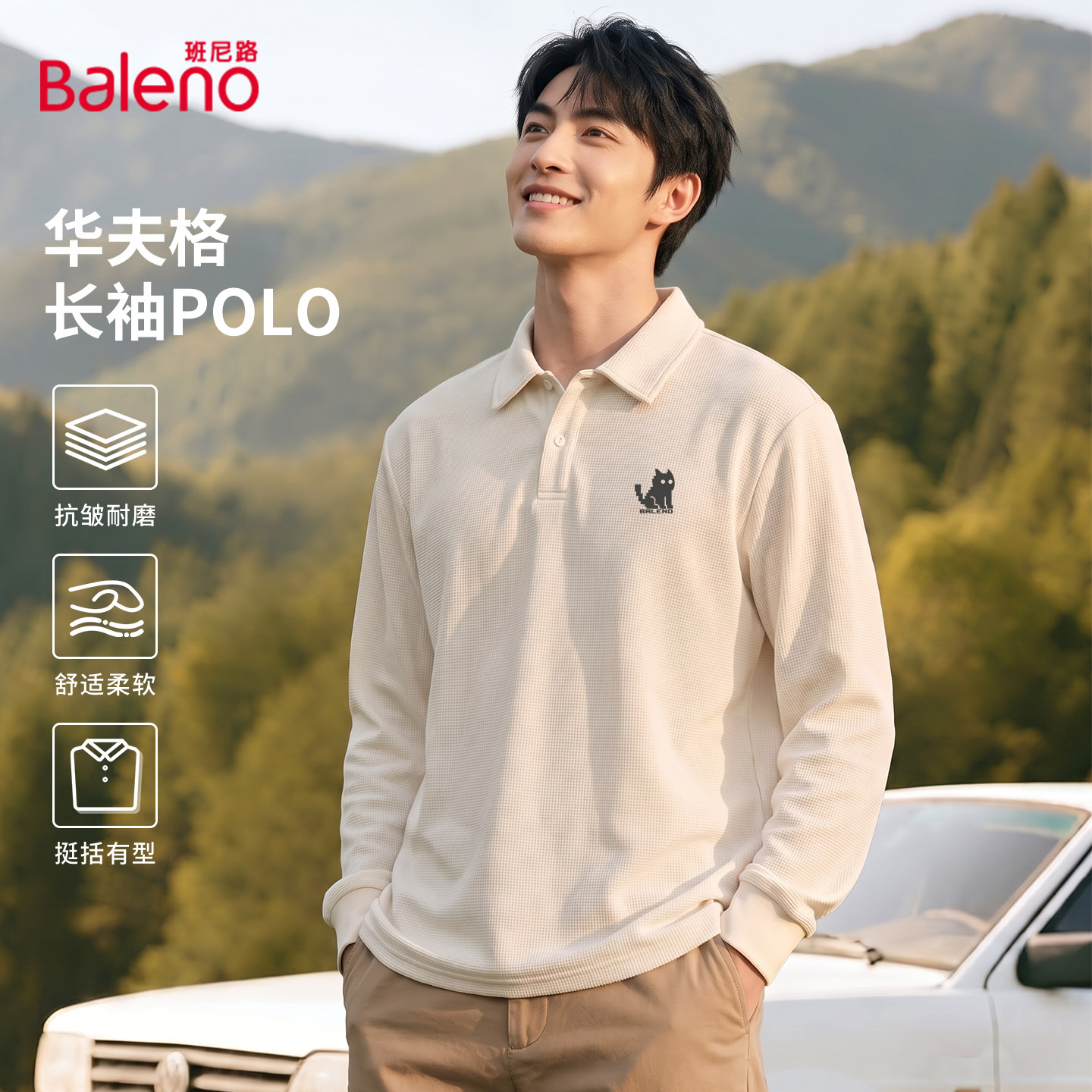 班尼路polo衫男款卫衣秋季华夫格长袖青少年美式复古大码上衣男LF