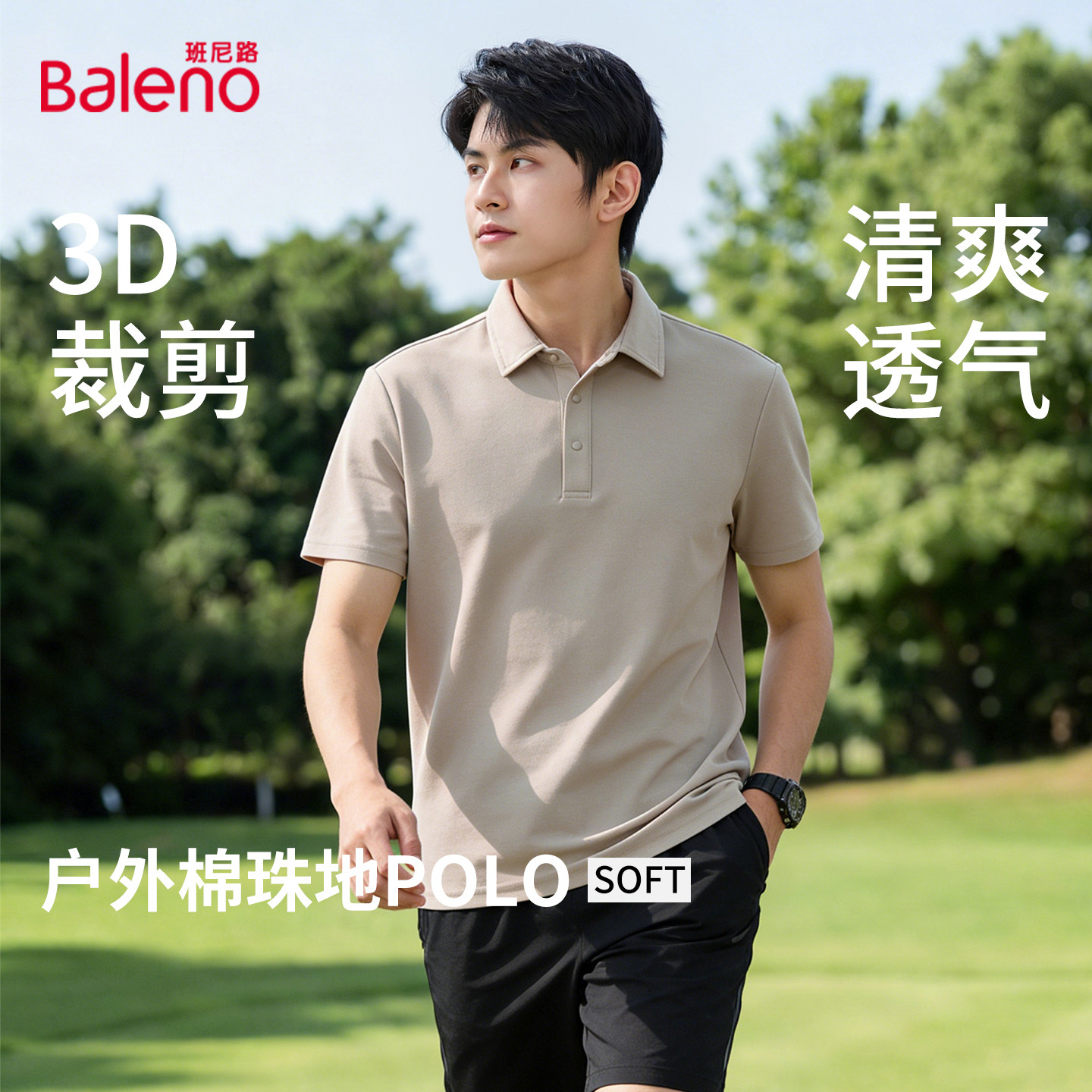 班尼路短袖polo衫男款夏季宽松透气抑菌速干t恤男户外翻领衬衫LF