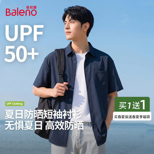 班尼路防晒休闲衬衫男款高级百搭