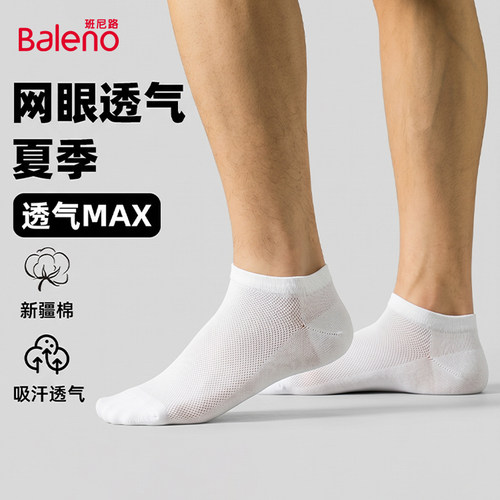 班尼路短袜男款夏季网眼透气抗菌