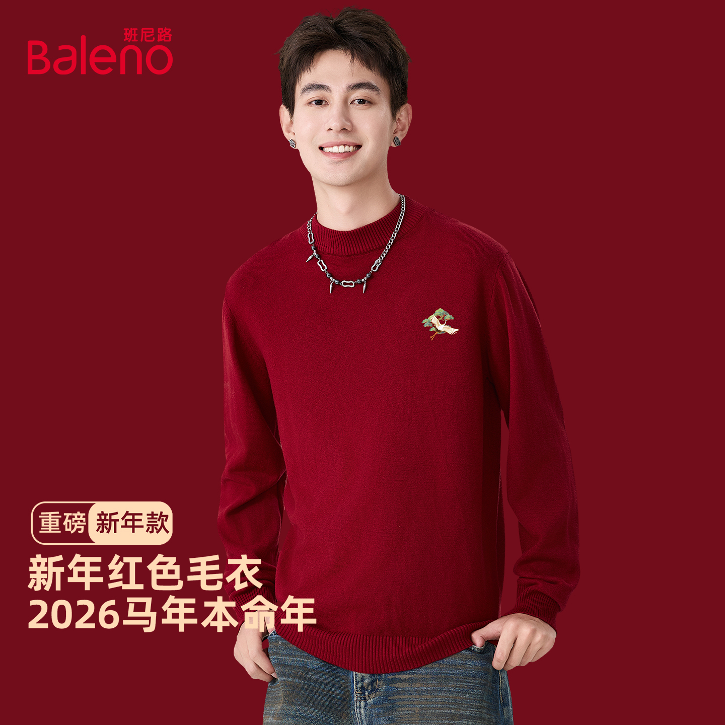 班尼路酒红色本命年毛衣男冬季