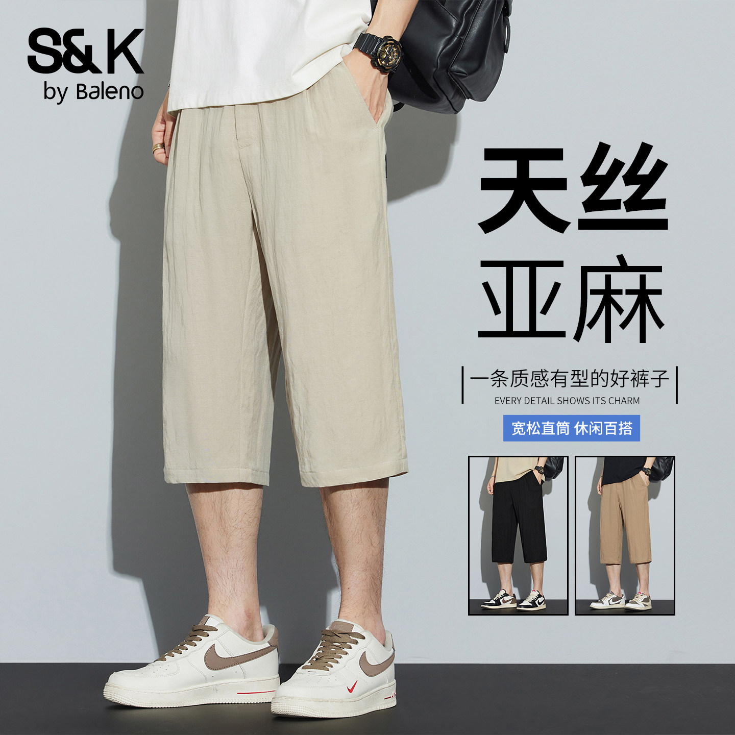 班尼路SK夏季亚麻男士七分裤宽松2026新款男装天丝凉感休闲短裤YS