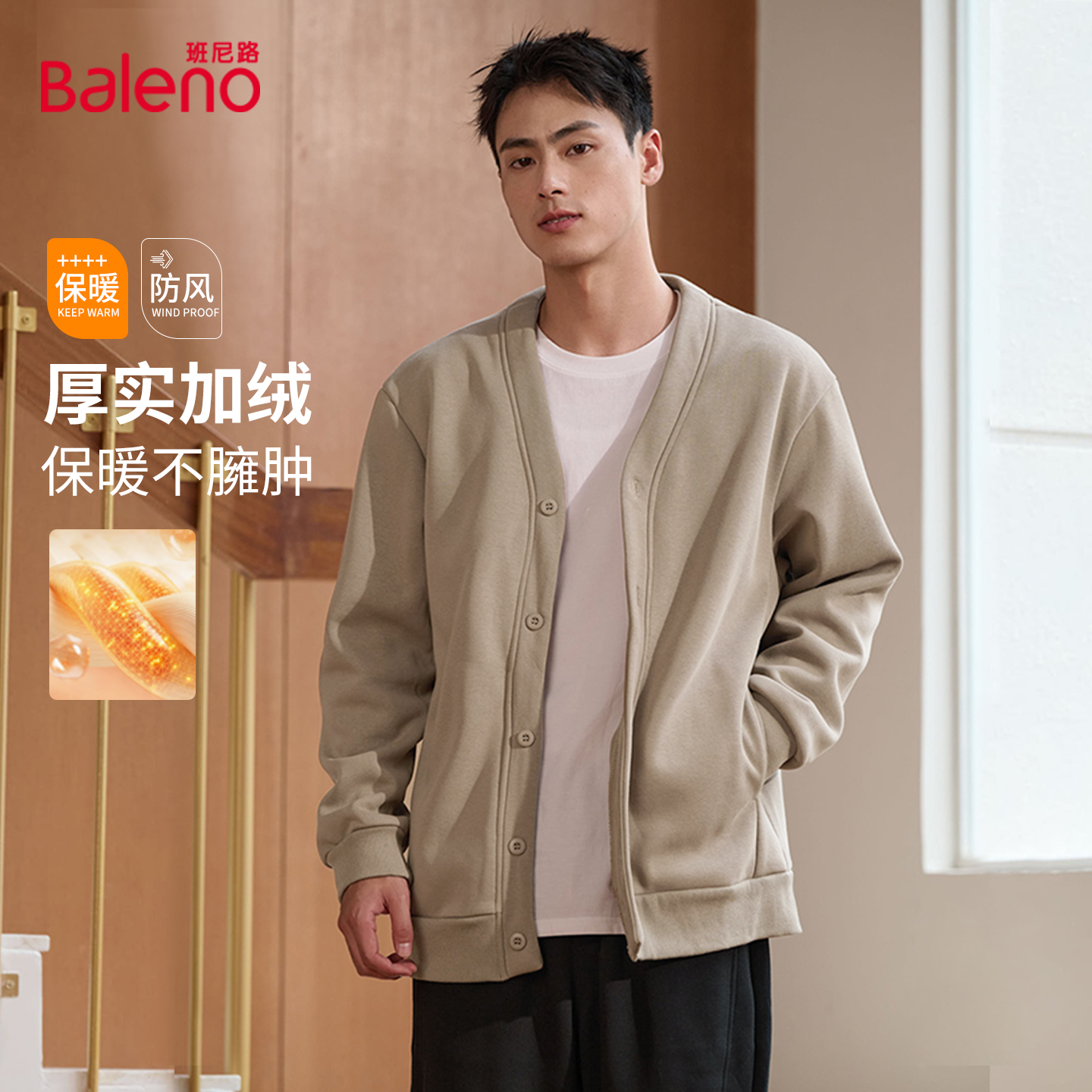 班尼路男士V领开衫外套卫衣