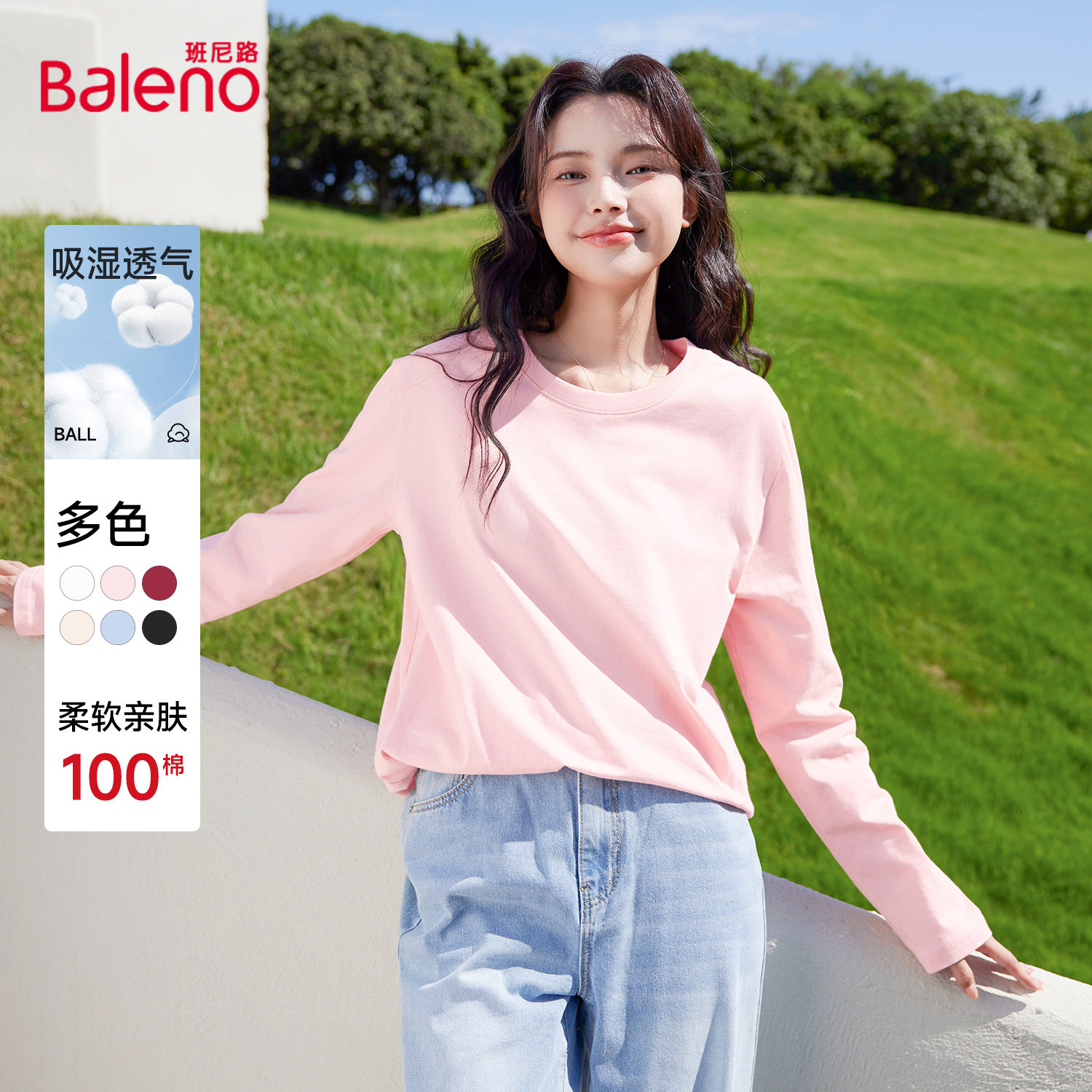 班尼路纯棉粉色长袖t恤女款2026新款春季宽松大码圆领内搭打底衫M,女装/女士精品,T恤,淘宝优惠券,粉丝福利购,淘宝优惠卷