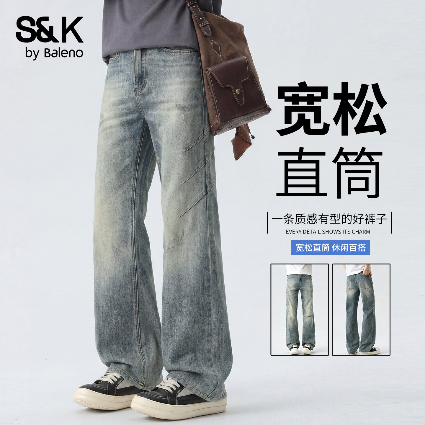 班尼路SK复古微喇水洗牛仔裤男款秋季2026新款美式高街阔腿长裤YS