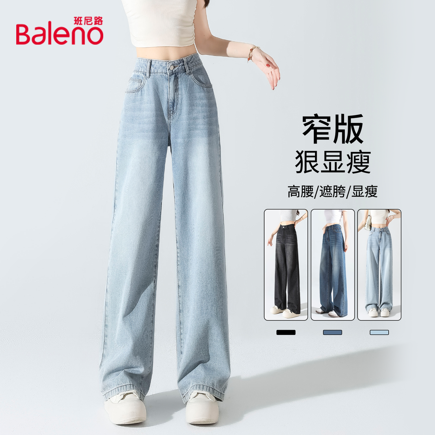 班尼路浅蓝色阔腿牛仔裤女2025秋季新款高腰垂感显瘦窄版直筒裤Q