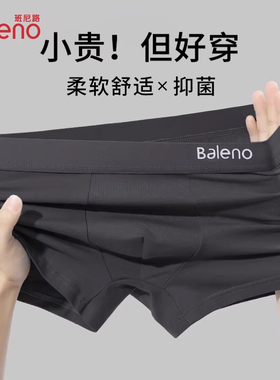 3条装班尼路内裤男抑菌棉款四角短裤头男款弹力速干透气平角裤衩A