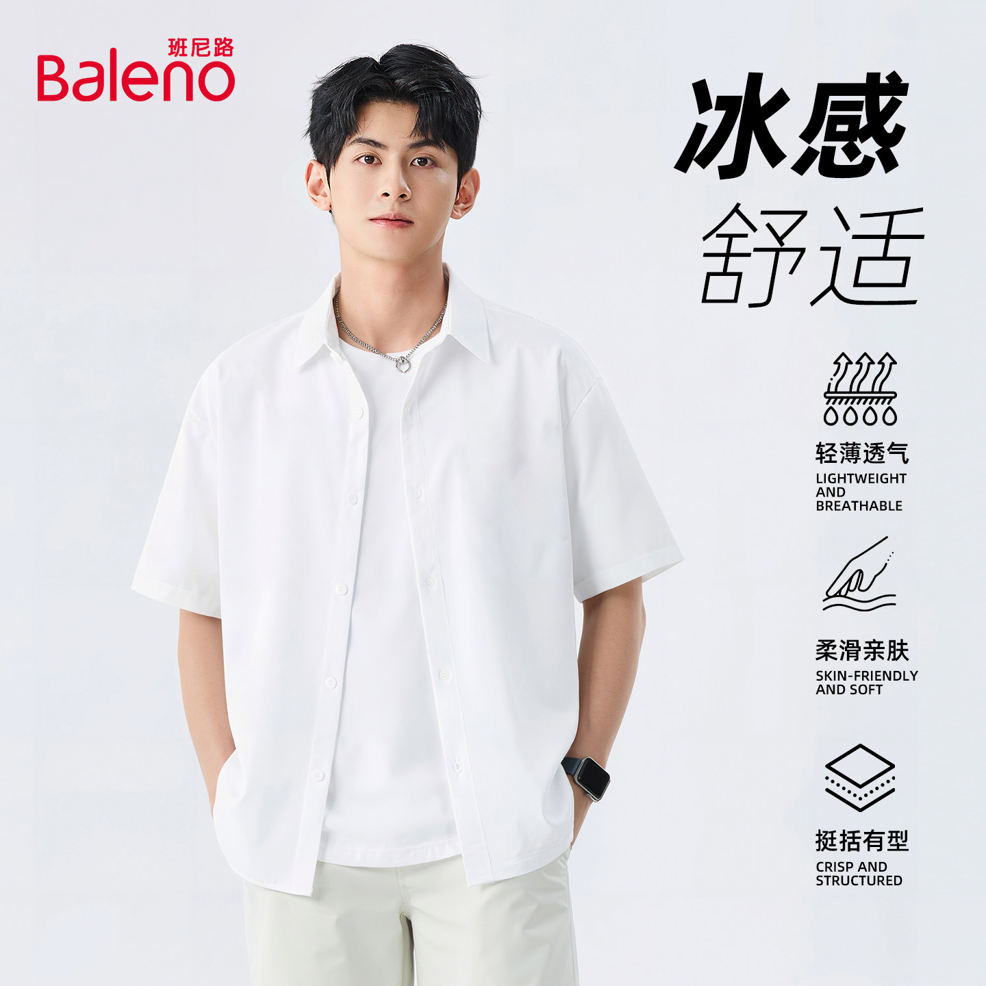 班尼路短袖衬衫男款夏季白色轻量化云感舒适防晒外套青少年上衣A