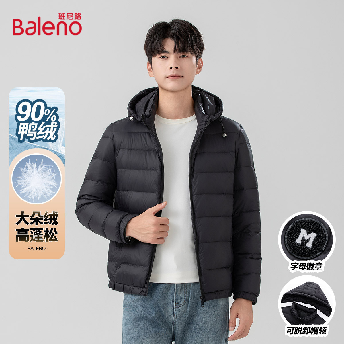 班尼路连帽可卸轻薄羽绒服男秋冬户外防寒保暖休闲运动通勤外套J