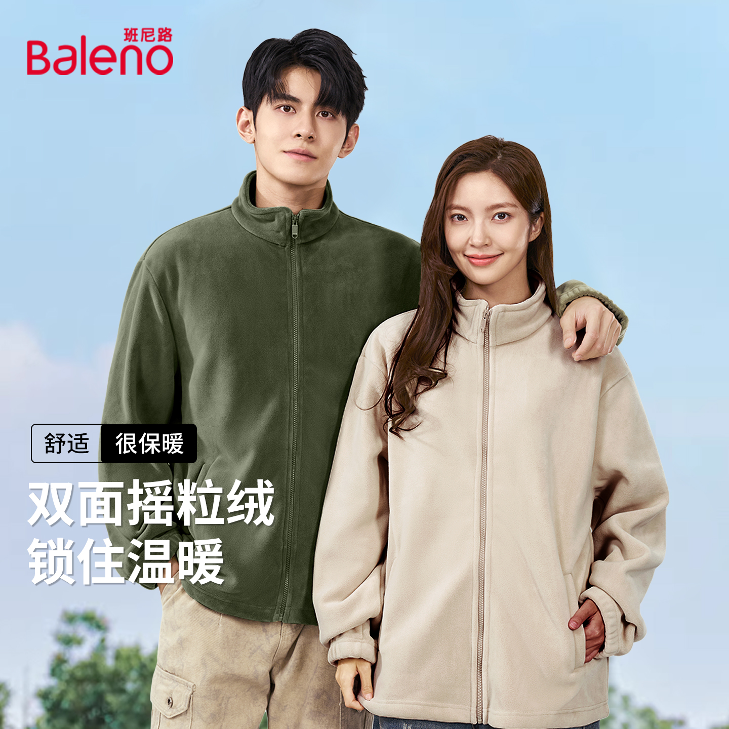 班尼路男士双面摇粒绒冬季外套男