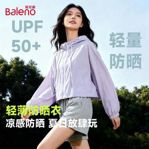 班尼路紫色连帽短款防晒服女2026夏季新款户外防紫外线凉感外套N