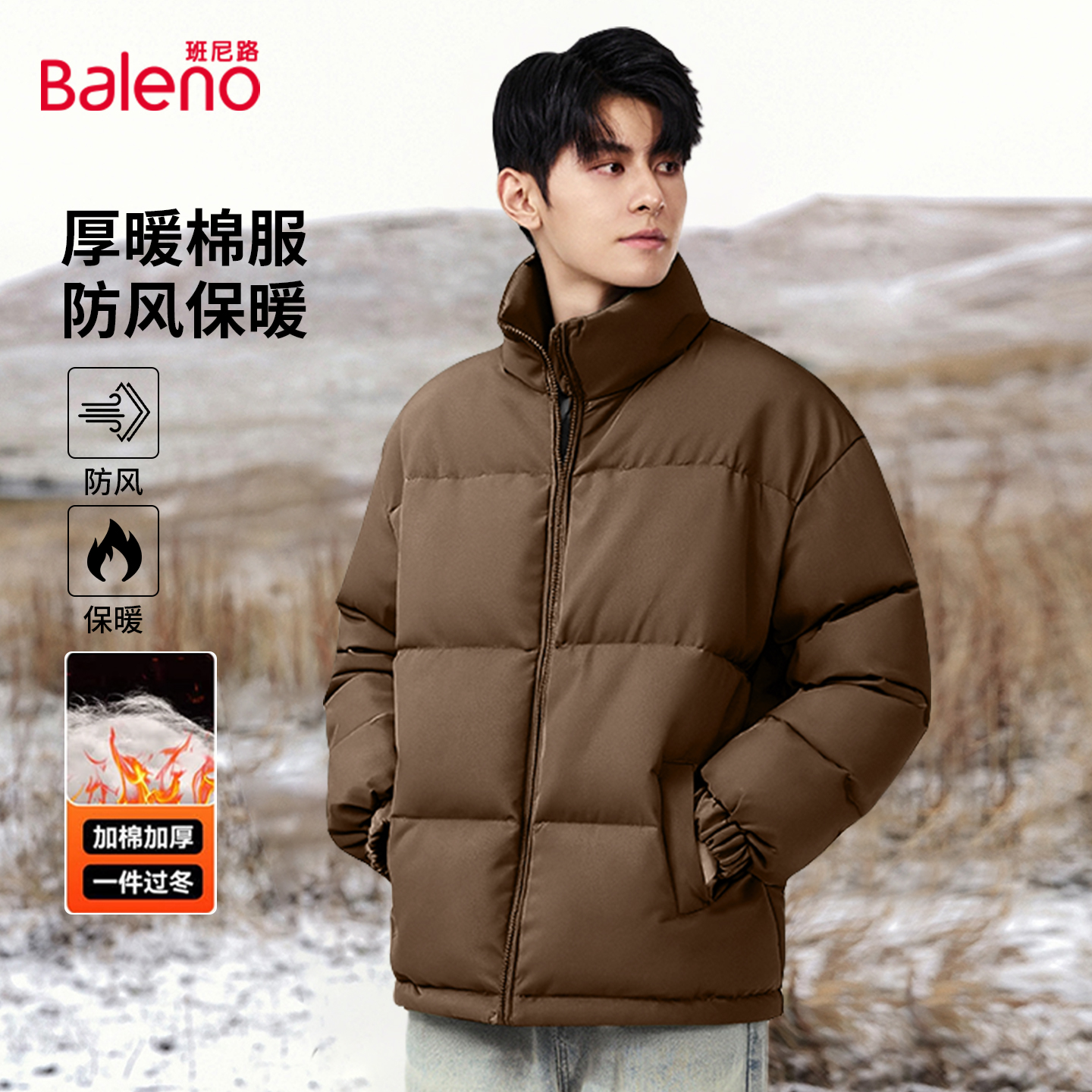 班尼路冬季保暖男士高领运动棉服