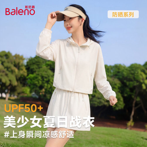 班尼路防晒衣套装女夏季新款户外防紫外线防晒服半身短裙两件装N