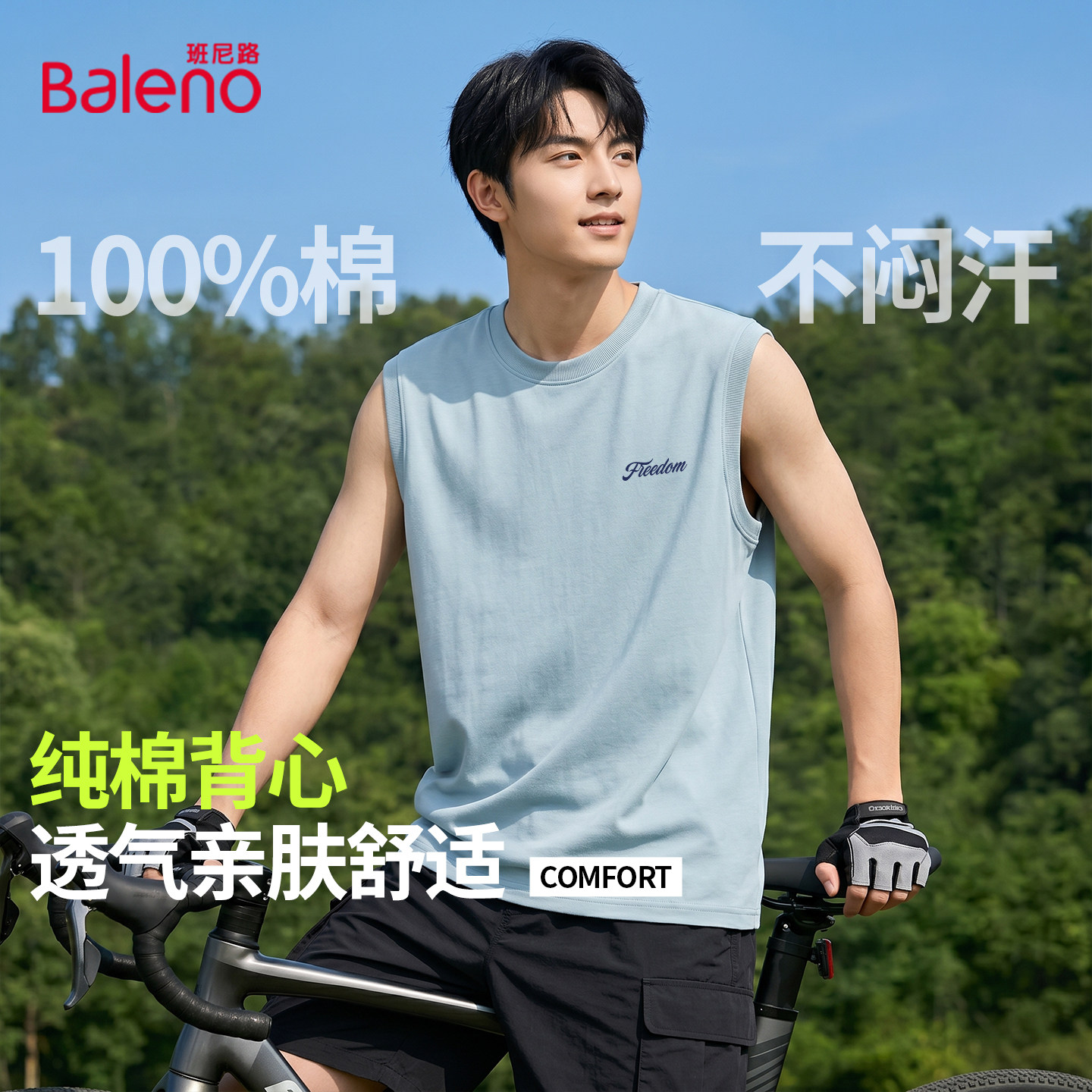 班尼路纯棉背心男夏季户外骑行图片