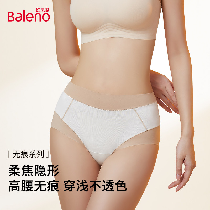 班尼路中高腰粉底液无痕隐形内裤女薄款益生菌裆大码肤色三角裤DK