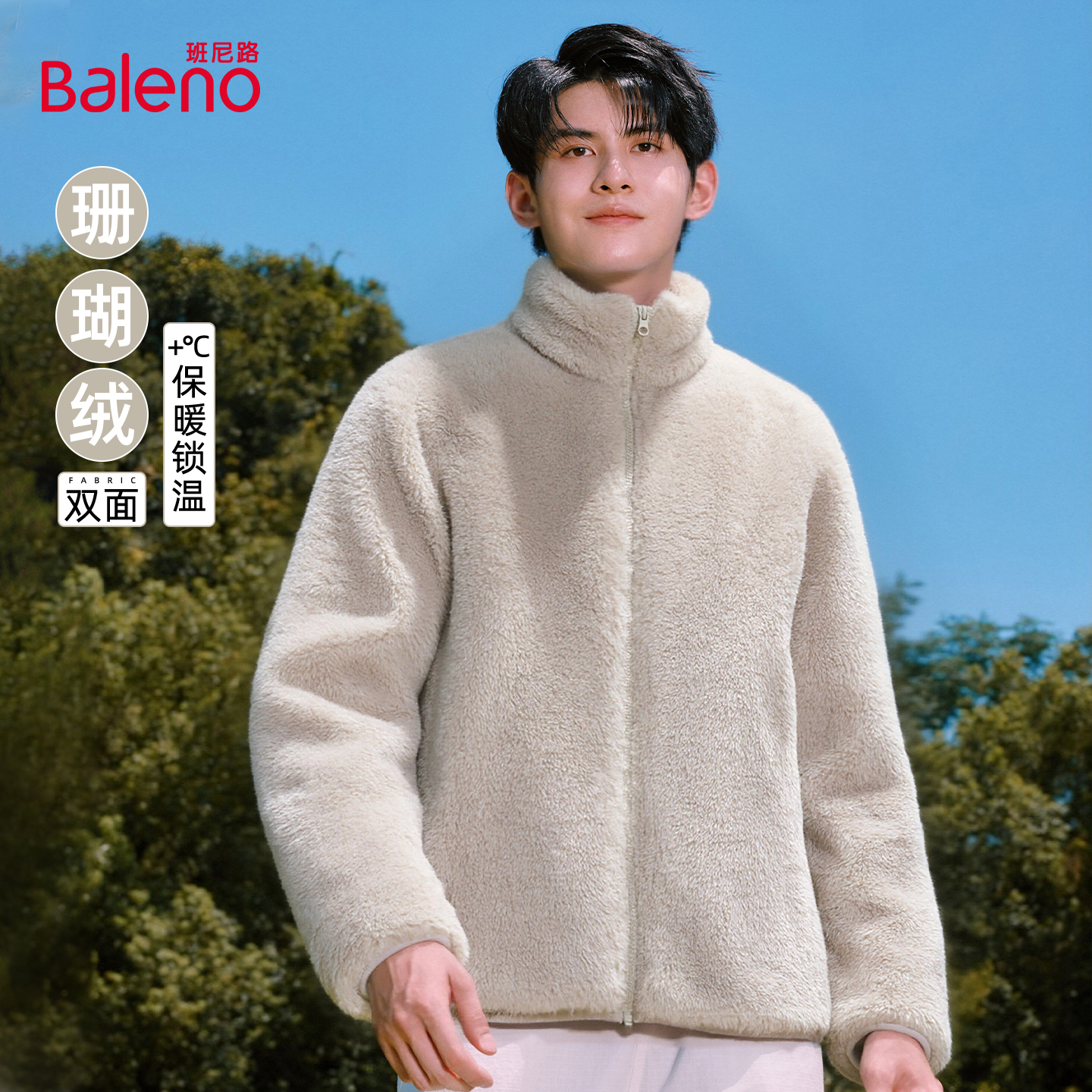 班尼路珊瑚绒外套男款冬季加绒