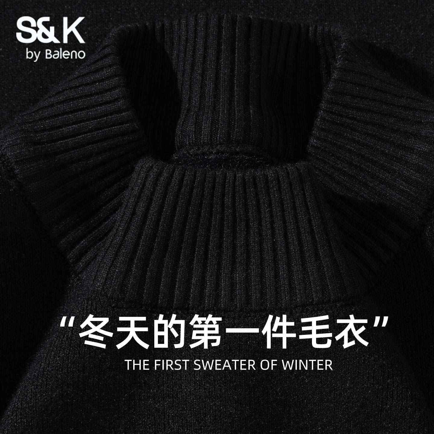 班尼路S&K冬季青少年针织打底衫