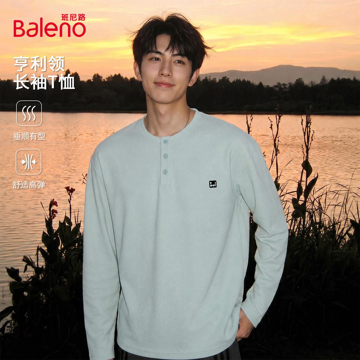 班尼路亨利领长袖t恤男款秋季男士半开领青年潮流速干防晒上衣男A