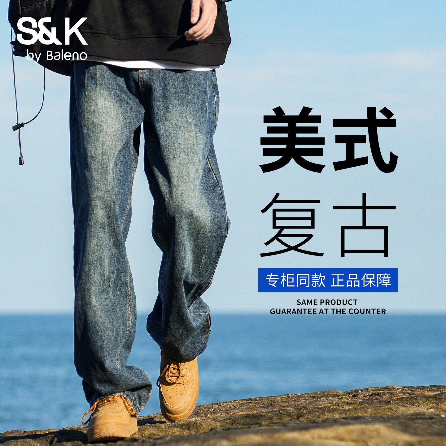 班尼路SK美式复古牛仔裤男冬季御寒宽松直筒水洗加绒长裤男潮牌YS,男装,牛仔裤,淘宝优惠券,粉丝福利购,淘宝优惠卷