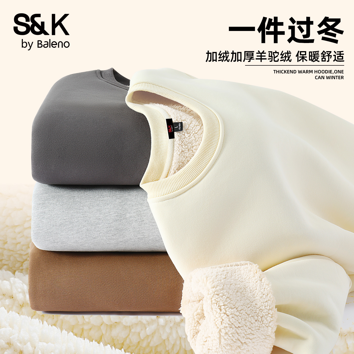 班尼路S&K羊羔绒卫衣男款冬季
