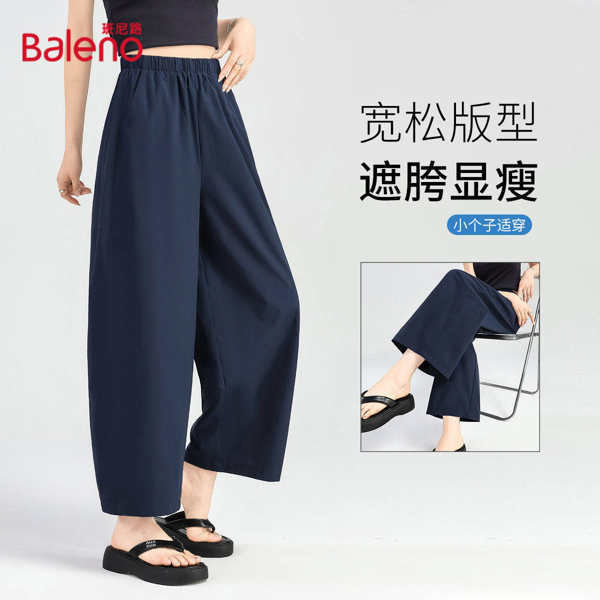 班尼路弯刀裤女薄款小个子图片