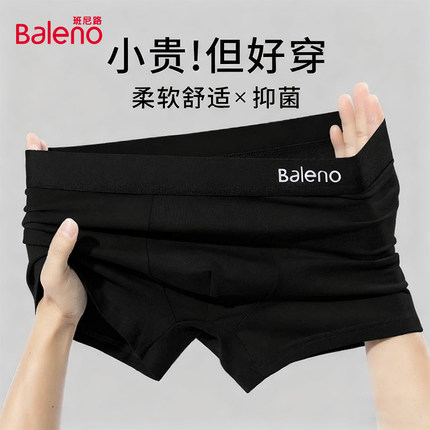 班尼路男士内裤青年7A级抑菌平角裤亲肤透气四角裤大码男裤头A