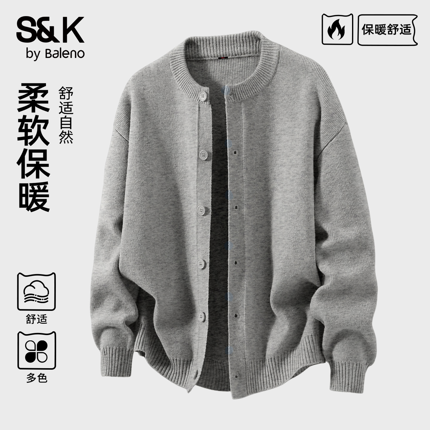 班尼路S&K圆领浅灰开衫毛衣男款