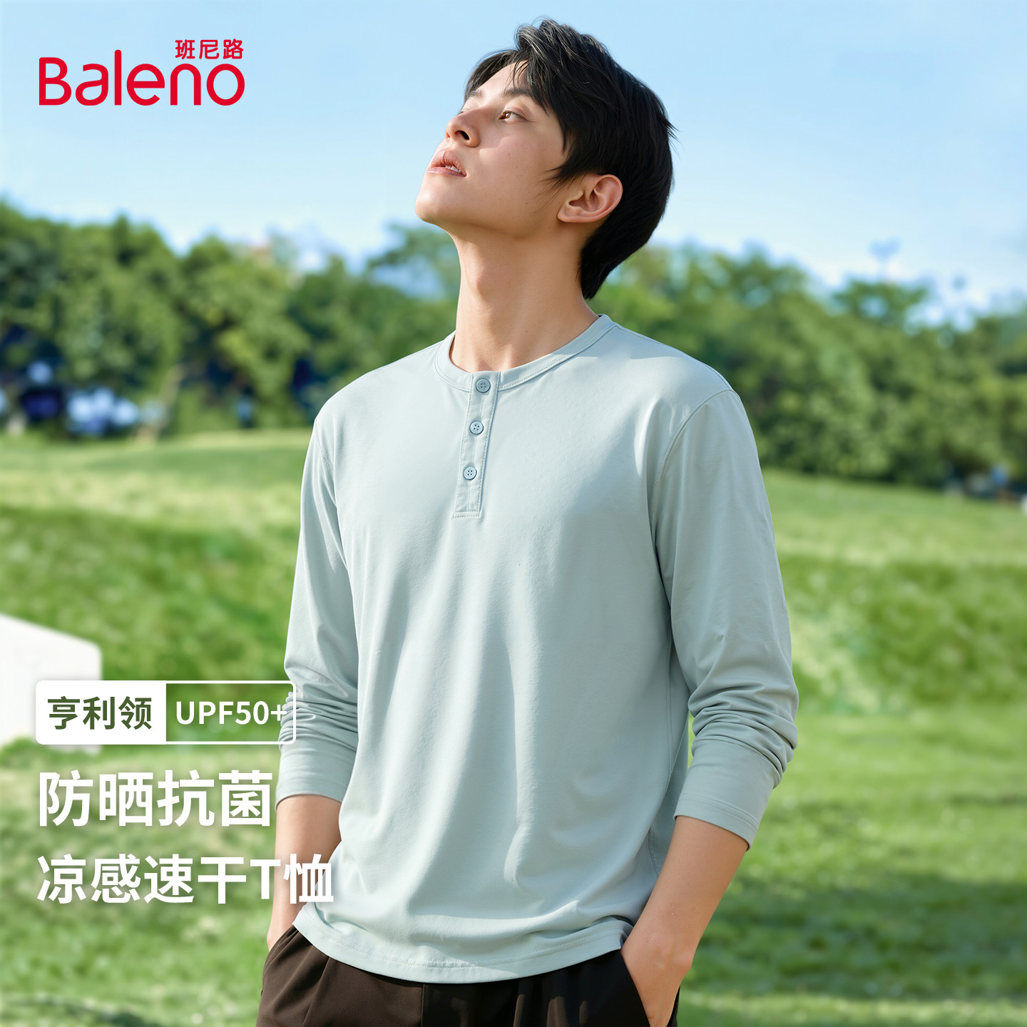 班尼路绿色长袖t恤男春夏季亨利领防晒上衣户外跑步运动速干衣服A