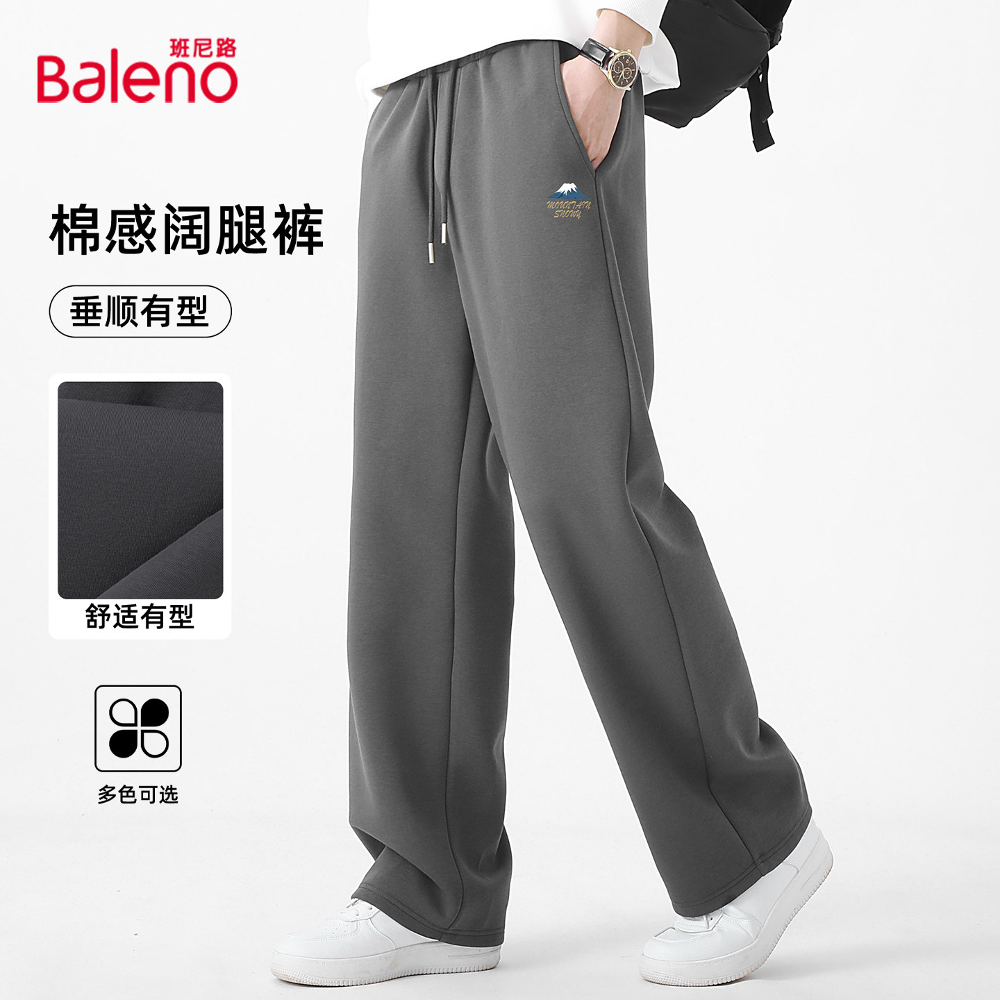 班尼路直筒卫裤男款春季新款男生垂坠感休闲裤重磅宽松针织长裤A