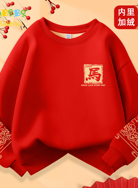 班尼路YBB系列男童加绒卫衣秋冬儿童2025新款红色拜年服男孩上衣P