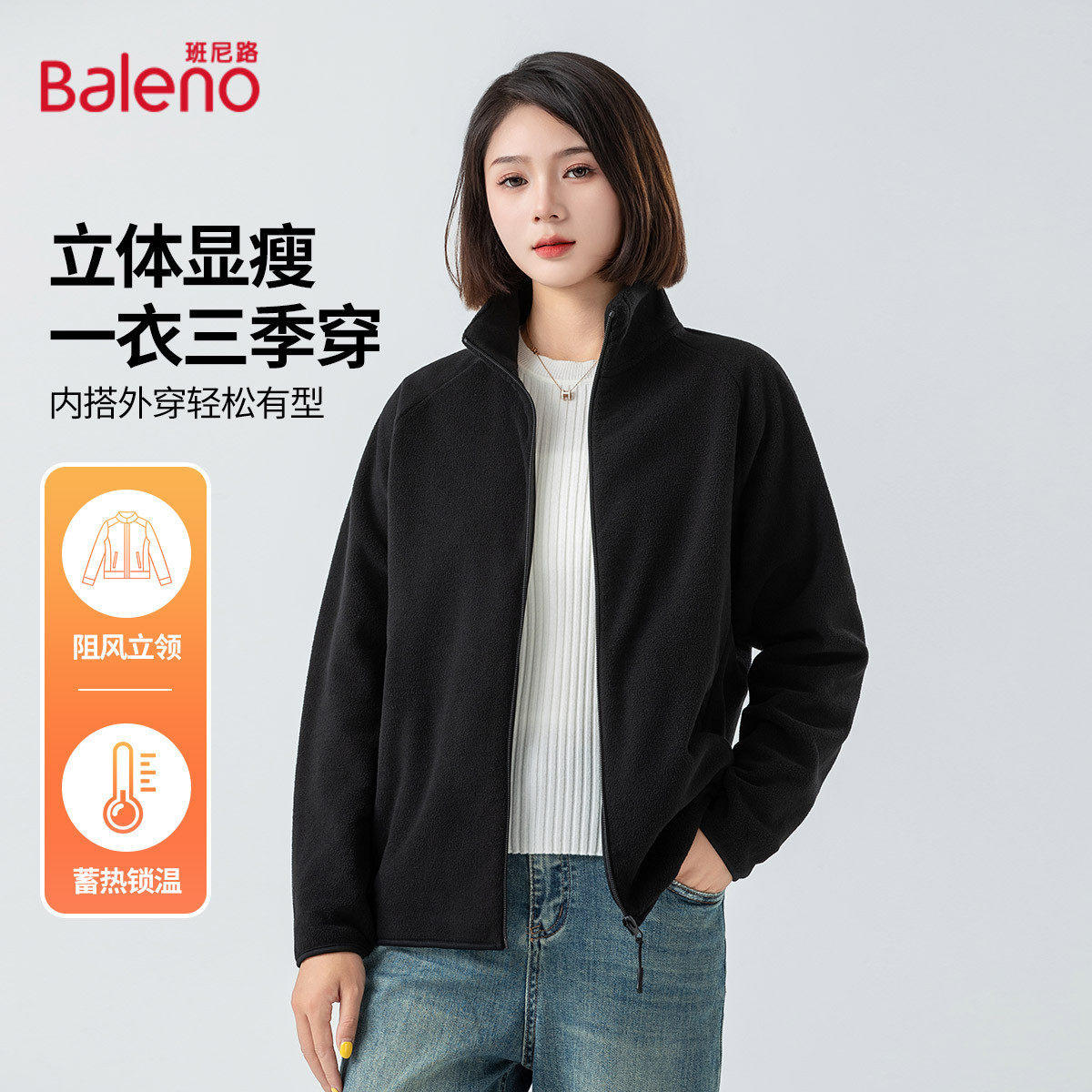 班尼路情侣外套男女同款四季通勤居家户外旅游立领抓绒外套女J,女装/女士精品,短外套,淘宝优惠券,粉丝福利购,淘宝优惠卷