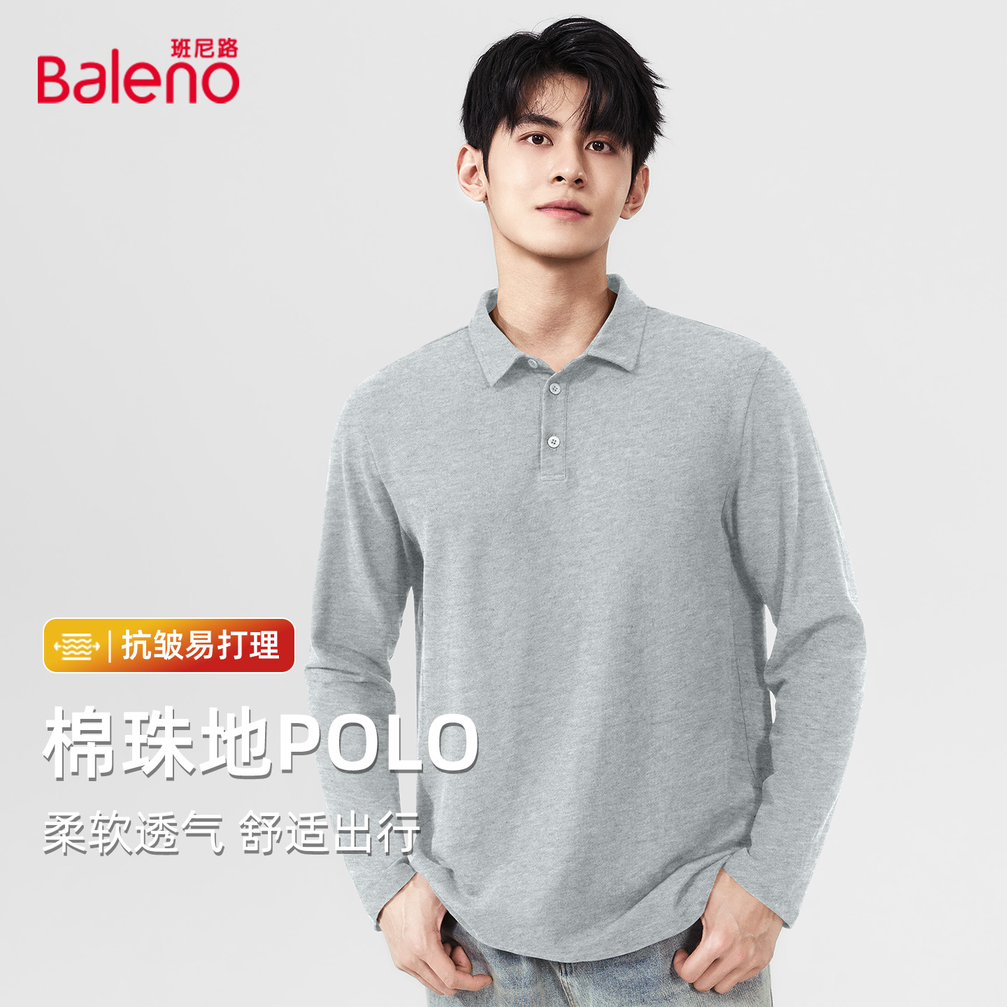 班尼路翻领Polo衫男士长袖春秋季