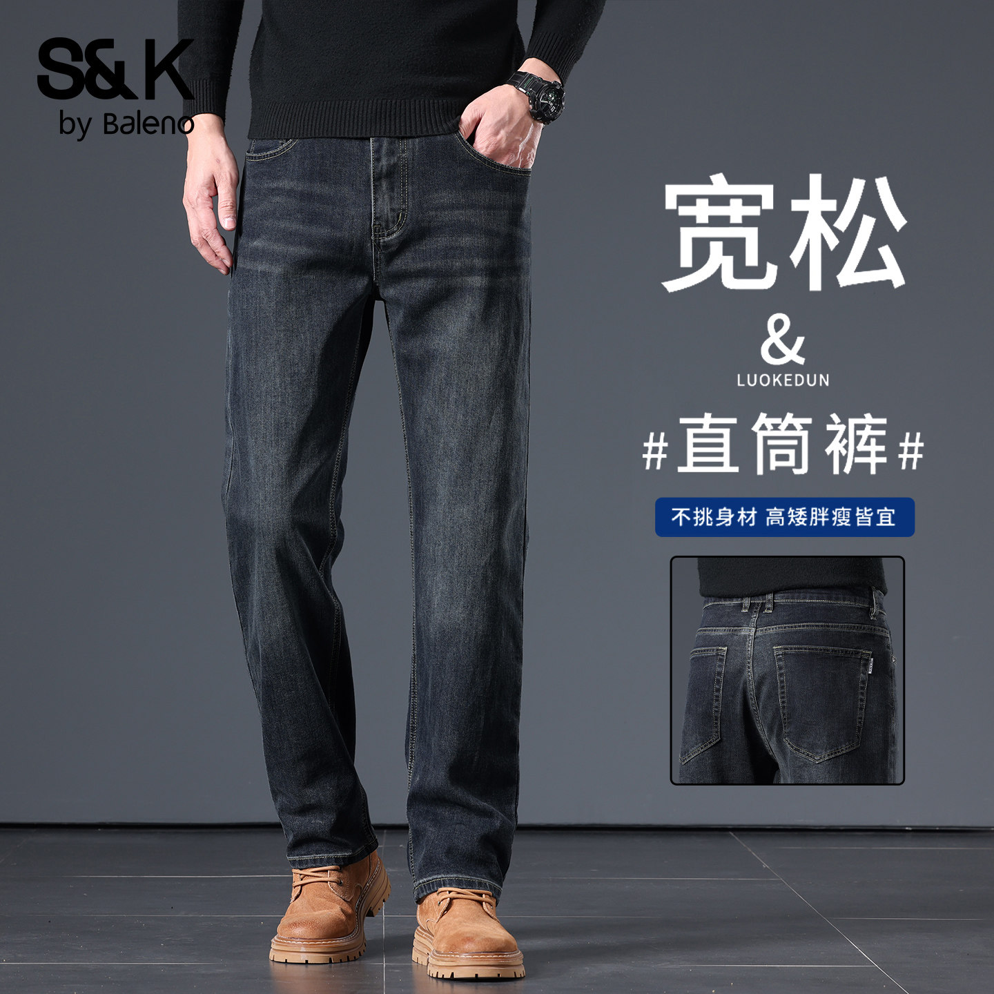 班尼路S&K系列轻奢复古牛仔裤男宽松直筒厚款商务休闲百搭长裤YS,男装,牛仔裤,淘宝优惠券,粉丝福利购,淘宝优惠卷