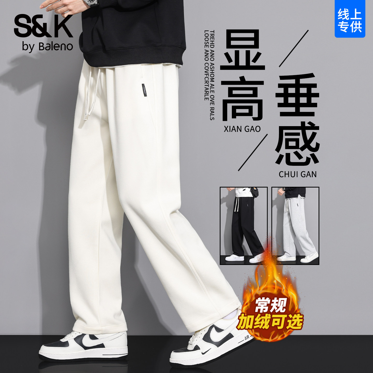 班尼路SK垂感百搭保暖直筒休闲裤男2026新款宽松加绒加厚长裤男YS,男装,休闲裤,淘宝优惠券,粉丝福利购,淘宝优惠卷