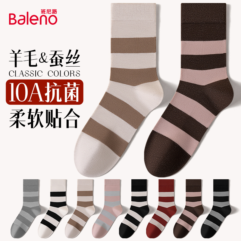 班尼路羊毛蚕丝袜吸汗抗菌保暖