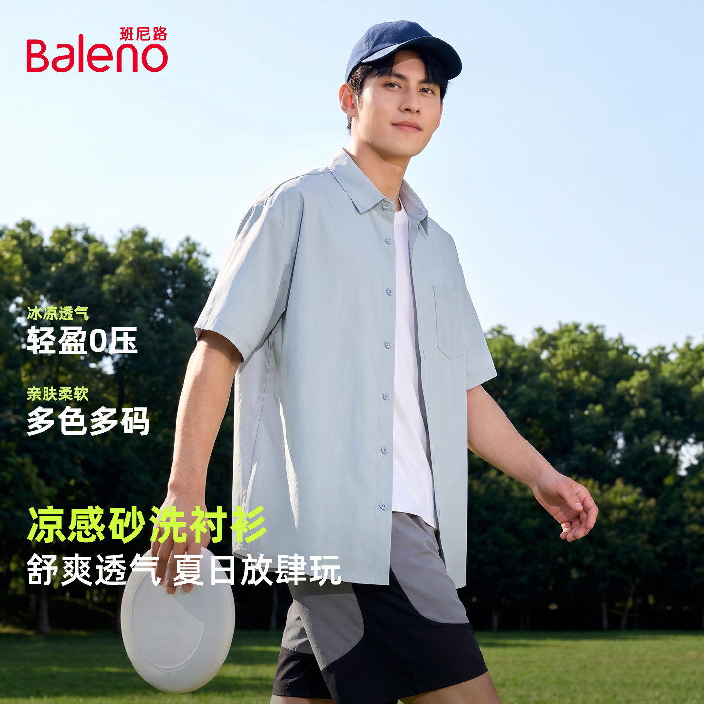 班尼路凉感砂洗衬衫男款夏季图片