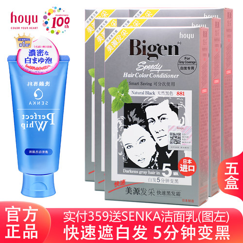 hoyu/美源快速遮白发日本染发霜