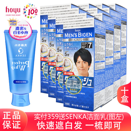 日本美源染发剂遮白发