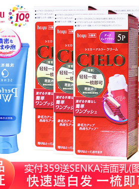 【新货4盒装】日本纯进口cielo宣若染发霜美源染发剂含植物自然黑