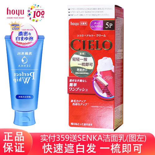 日本进口宣若cielo遮白发染发膏
