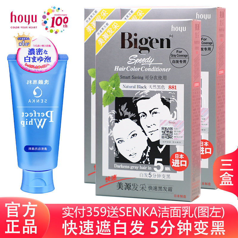 日本hoyu美源染发剂遮白发图片