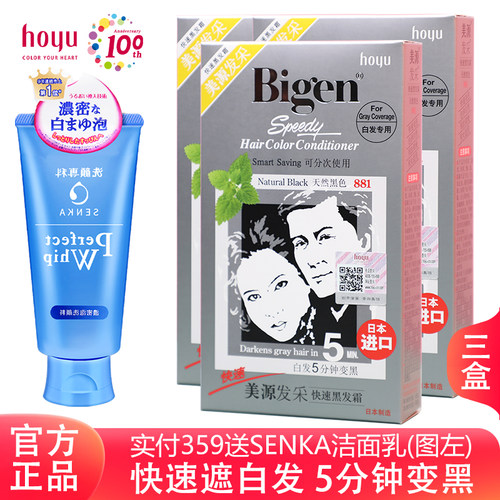 日本hoyu美源染发剂遮白发