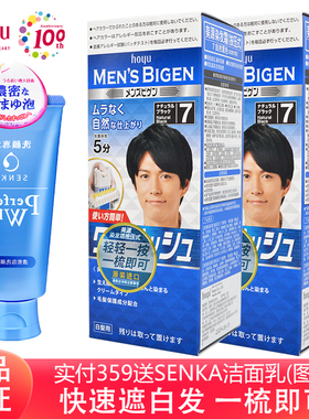 日本纯进口 美源植物染发剂 2盒 男士遮白发 自然黑色染发膏