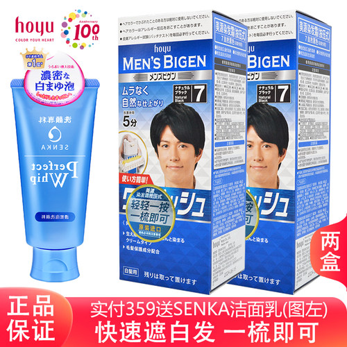 日本进口美源植物染发2盒男士