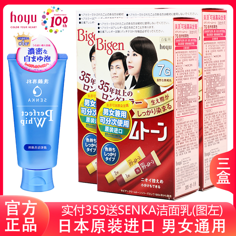 美源可瑞慕染发膏3盒专业遮白发