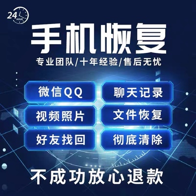 苹果安卓手机微信记录聊天误删找回好友通讯录照片联系人数据恢复