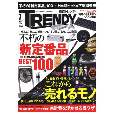 【订阅】日経TRENDY生活娱乐杂志日本日文原版年订12期 G050