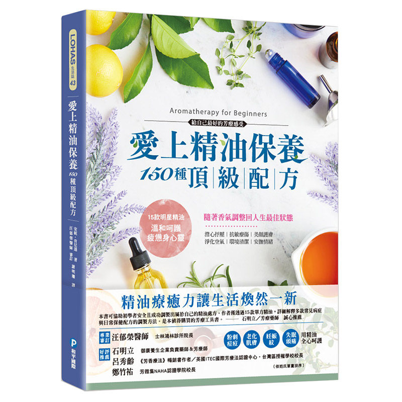 【预售】爱上精油保养?150种配方：草药精油专家亲授芳疗百用专书  港台原版图书籍台版正版繁体中文 Anne Kennedy怎么看?