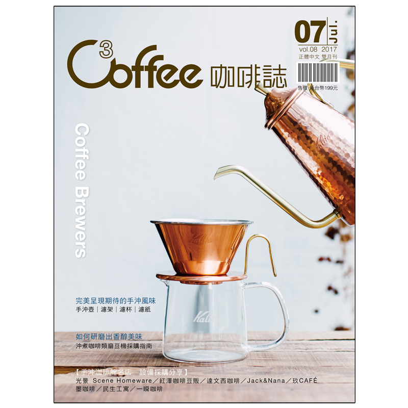 【订阅】 C3 offee咖啡誌咖啡资讯杂志台版正版港台原版繁体中文杂志期刊生活类咖啡类文化城市旅游旅行年订4期 E265