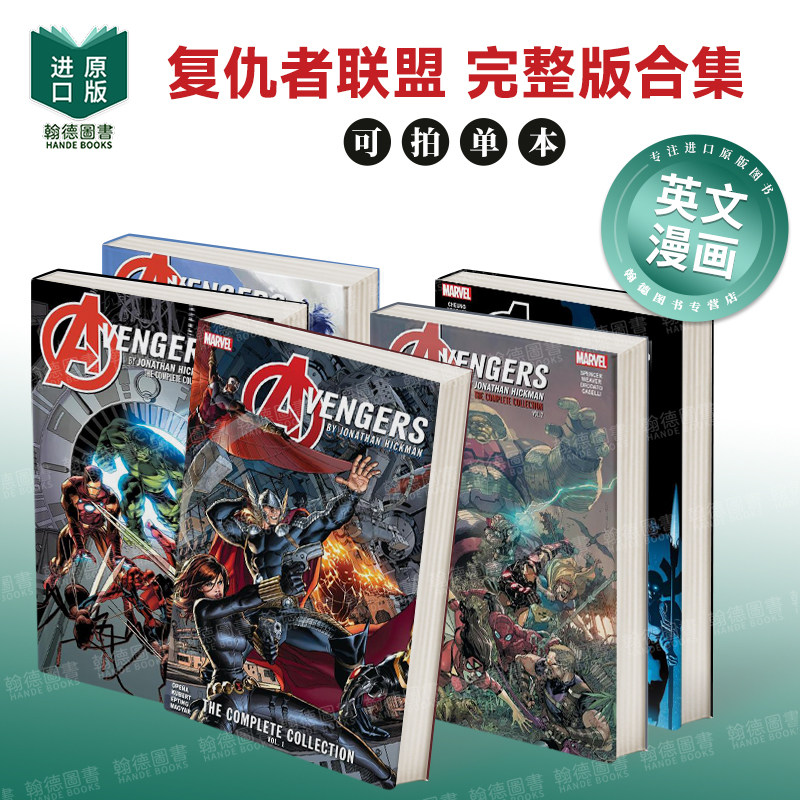 复仇者联盟 完整版合集 卷1/2/3/4/5 Avengers By Jonathan Hickman 复仇者联盟 by杰德&middot;麦凯1-6英文漫画进口原版图书 漫威Marvel